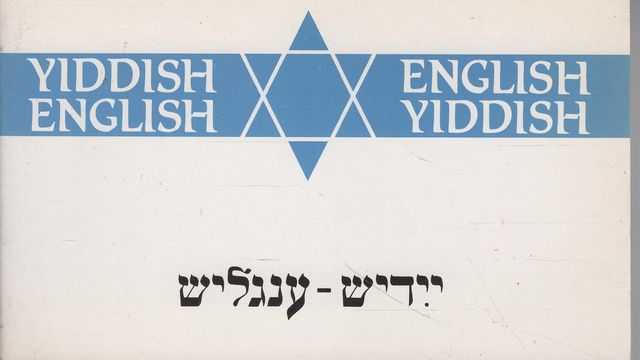Yiddish/English - English/Yiddish