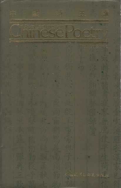 Image for Five Lectures on Chinese Poetry Five Lectures on Chinese Poetry